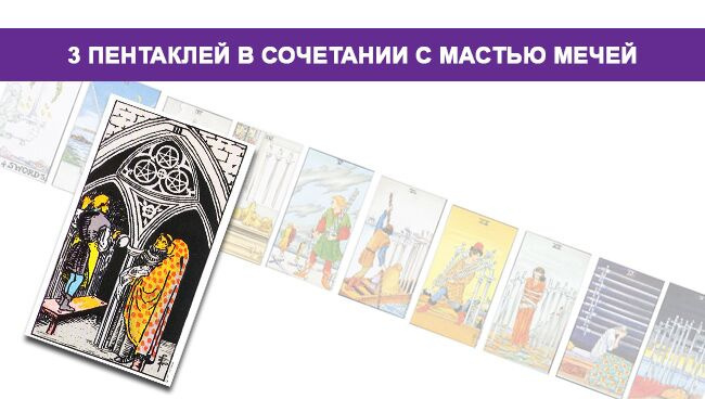 Карта Таро 3 Пентаклей