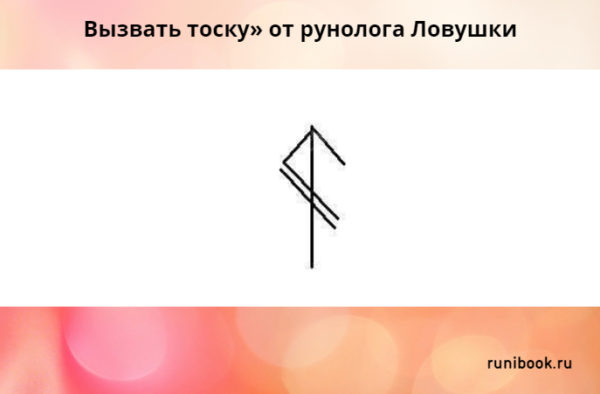 Рунический вызов