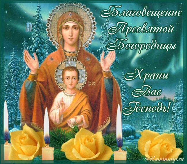 Приветствия по случаю Благовещения