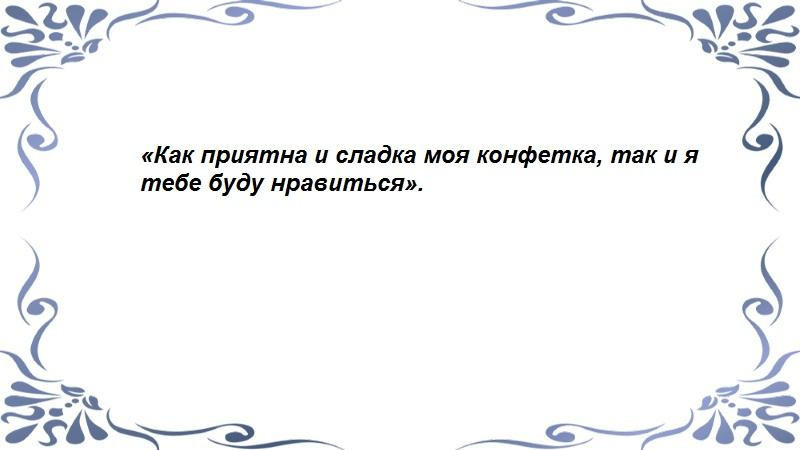 Сладкий обряд
