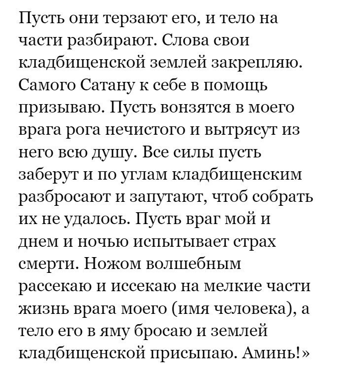 Как навести на человека порчу или проклятие