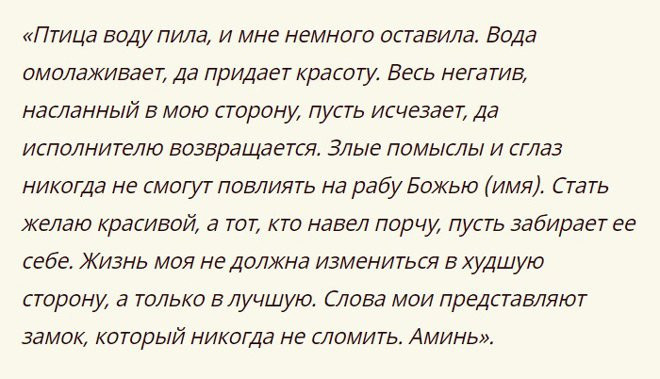 Порча на красоту
