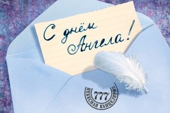 Татьянин день - Татьянин день ангела, Татьянин день именины по церковному календарю 2020 года.