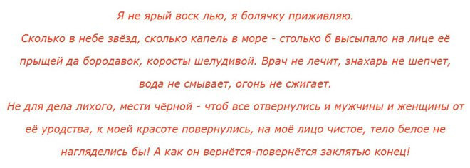 Порча на красоту