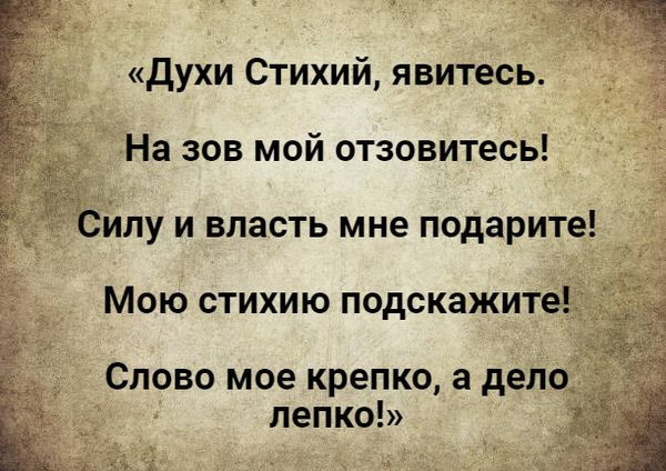 заклинание элементарного осознания