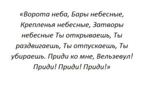 Кто такой Вельзевул