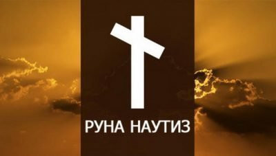 рунический скандинавский
