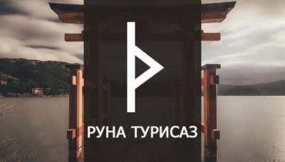 рунический скандинавский