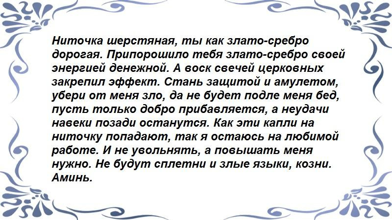 На красной нитке