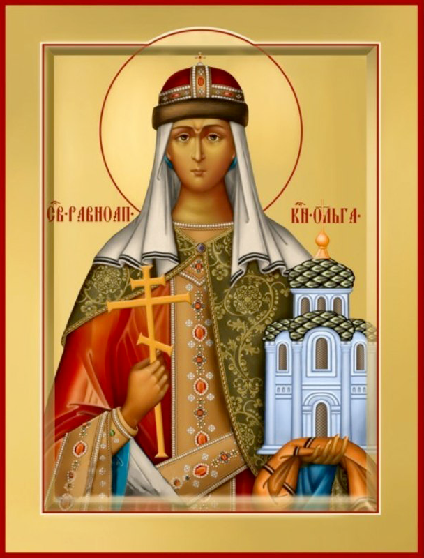 Равноапостольная Ольга (в крещении Елена)