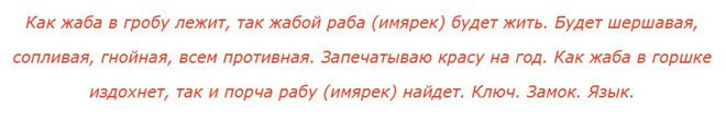 Порча на красоту