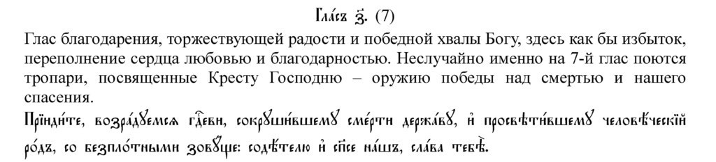 Осмогласие