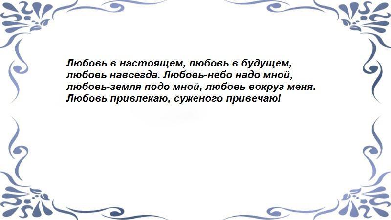 Ритуал привлечения