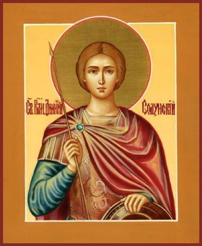 Молитва Дмитрию Солунскому