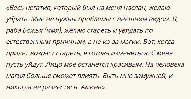 Порча на красоту