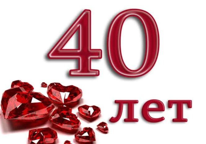 Символизм числа 40