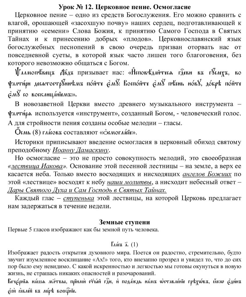 Осмогласие