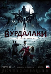 Упыри
