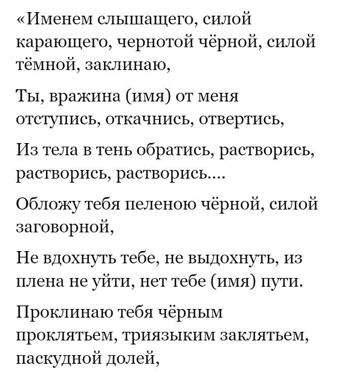 Как навести на человека порчу или проклятие