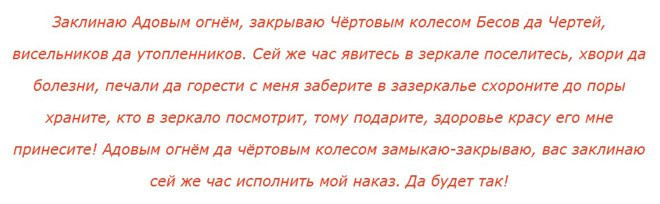 Порча на красоту