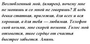 Шепотки на любовь мужчины