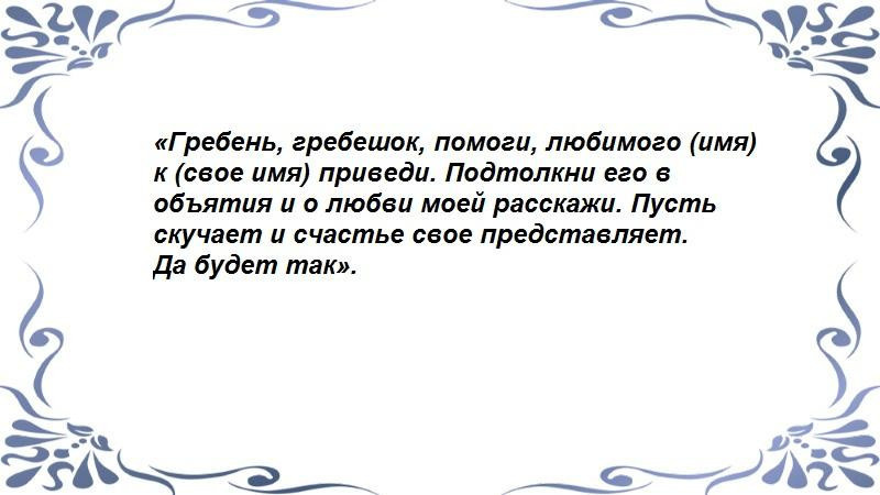В расческе