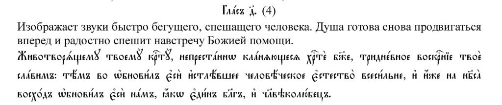 Осмогласие