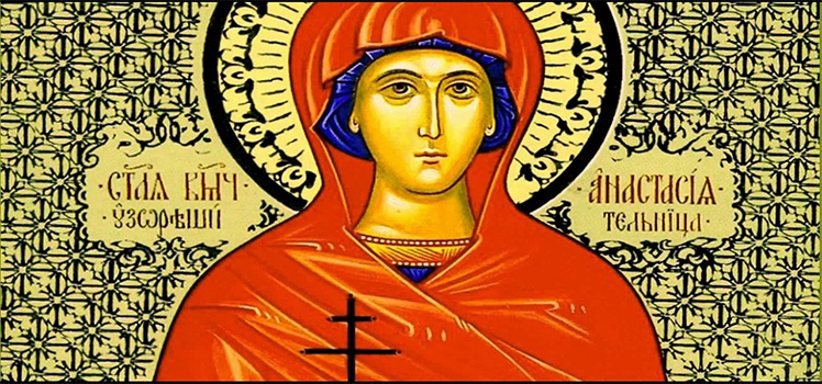Анастасия