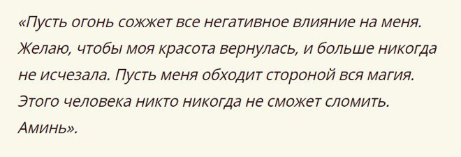 Порча на красоту