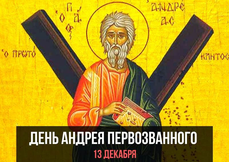 Фотография ко дню Святого Андрея