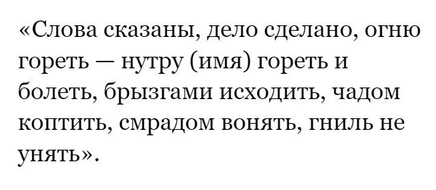 Как навести на человека порчу или проклятие