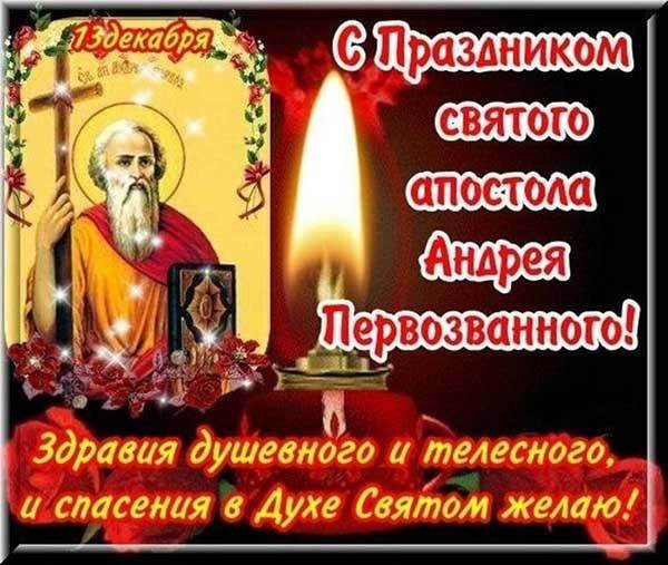 День Андрея Первозванного в 2022 году