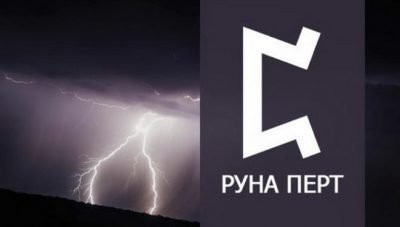 рунический скандинавский