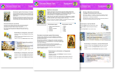 Колесница — значение и толкование карты