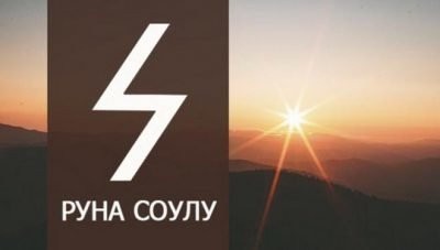 рунический скандинавский