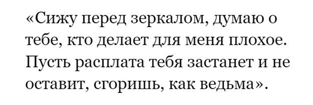 Как навести на человека порчу или проклятие