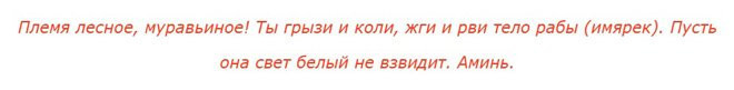 Порча на красоту