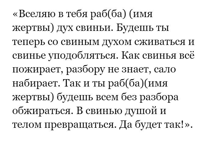 Как навести на человека порчу или проклятие