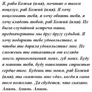 Шепотки на любовь мужчины