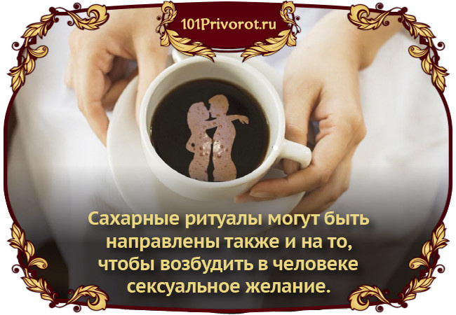 Приворот на желание