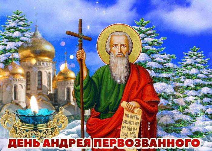 День Андрея Первозванного в 2022 году