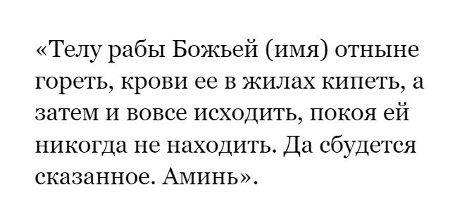 Как навести на человека порчу или проклятие