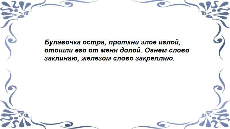 На булавке