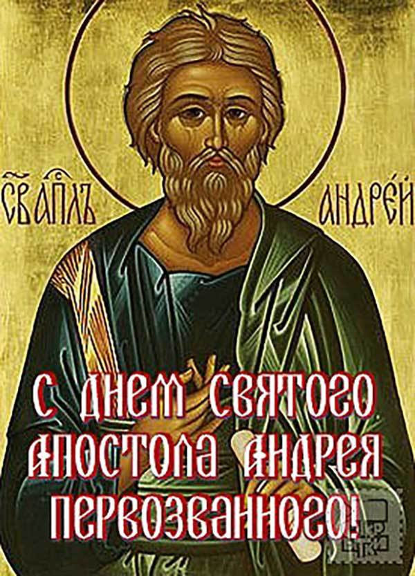 День Андрея Первозванного в 2022 году