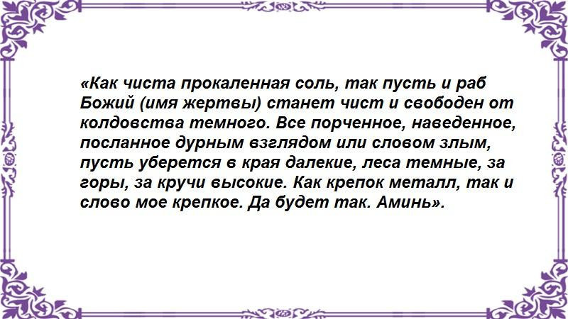 С солью