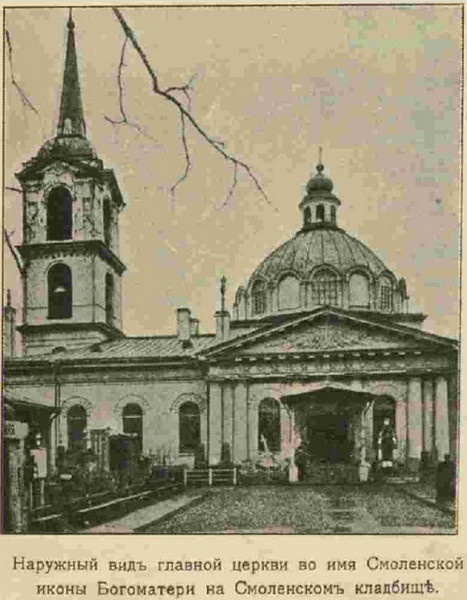 Смоленская церковь в начале 20 века